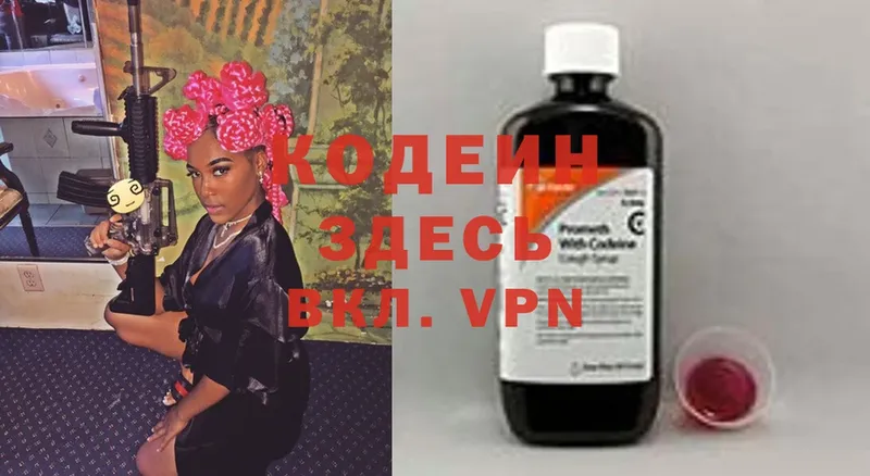 Codein Purple Drank  Пушкино 